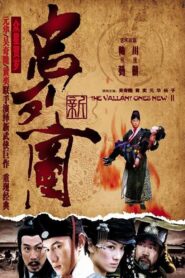 新忠烈图 – 2007 – Online In Netflix