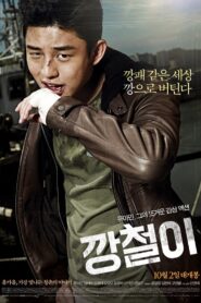 깡철이 – 2013 – Online In Netflix