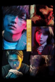 真夜中乙女戦争 – 2022 – Online In Netflix