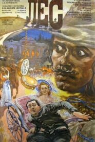 Лес – 1980 – Online In Netflix