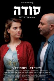 סודה – 2024 – Online In Netflix