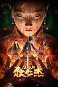狄仁杰·通天人偶 – 2024 – Online In Netflix