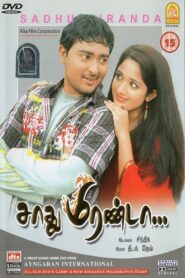 சாது மிரண்டா – 2008 – Online In Netflix