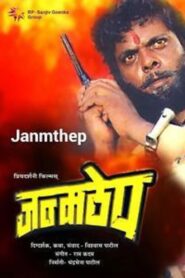 जन्मठेप – 1993 – Online In Netflix