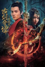 古剑奇谭之悲歌咒 – 2021 – Online In Netflix