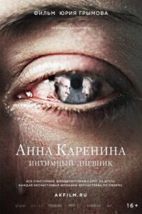 Анна Каренина. Интимный дневник – 2019 – Online In Netflix