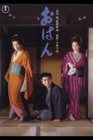 おはん – 1984 – Online In Netflix