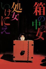 箱の中の女　処女いけにえ – 1985 – Online In Netflix