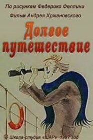 Долгое путешествие – 1997 – Online In Netflix