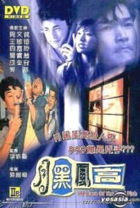 月黑風高 – 1995 – Online In Netflix