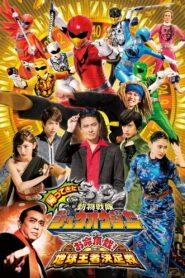 帰ってきた動物戦隊ジュウオウジャー お命頂戴! 地球王者決定戦 – 2017 – Online In Netflix