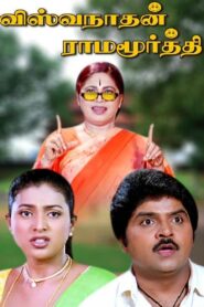 Viswanathan Ramamoorthy – 2001 – Online In Netflix