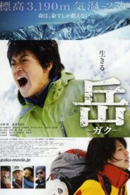岳 -ガク- – 2011 – Online In Netflix