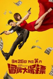 Fake Bodyguard – 2021 – Online In Netflix