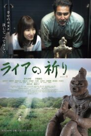 ライアの祈り – 2015 – Online In Netflix