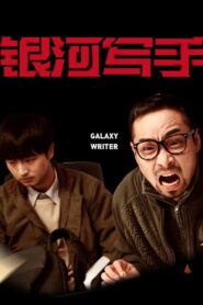 银河写手 – 2024 – Online In Netflix