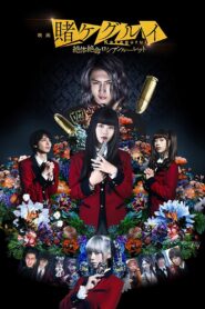 映画 賭󠄀ケグルイ 絶体絶命ロシアンルーレット – 2021 – Online In Netflix