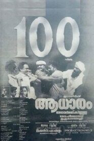 Aadhaaram – 1992 – Online In Netflix