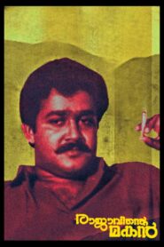 രാജാവിന്റെ മകൻ – 1986 – Online In Netflix