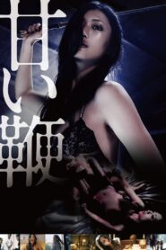 甘い鞭 – 2013 – Online In Netflix