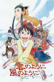 雲のように風のように – 1990 – Online In Netflix