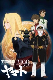 宇宙戦艦ヤマト２１９９ 第一章 「遥かなる旅立ち」 – 2012 – Online In Netflix