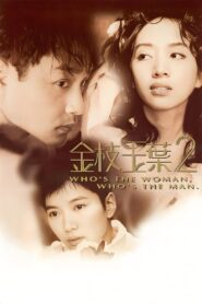 金枝玉葉 2 – 1996 – Online In Netflix