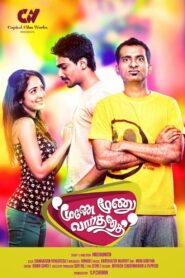 மூணே மூணு வார்த்தை – 2015 – Online In Netflix