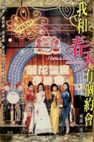 我和春天有個約會 – 1994 – Online In Netflix