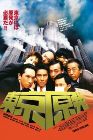 東京原発 – 2004 – Online In Netflix