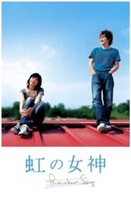 虹の女神 – 2006 – Online In Netflix