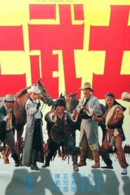 七武士 – 1982 – Online In Netflix