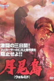 월미도 – 1982 – Online In Netflix