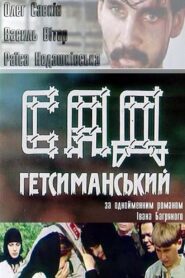 Сад Гетсиманський – 1993 – Online In Netflix