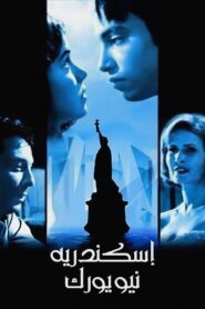 إسكندرية نيويورك – 2004 – Online In Netflix