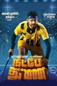 நட்பே துணை – 2019 – Online In Netflix