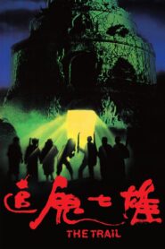 追鬼七雄 – 1983 – Online In Netflix