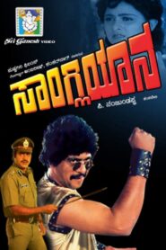 Sangliyana – 1988 – Online In Netflix