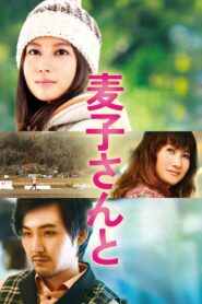 麦子さんと – 2013 – Online In Netflix