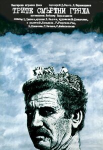 Трите смъртни гряха – 1980 – Online In Netflix