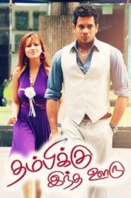 தம்பிக்கு இந்த ஊரு – 2010 – Online In Netflix