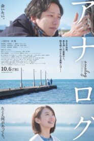 アナログ – 2023 – Online In Netflix