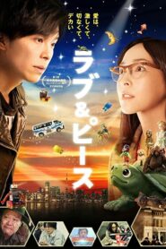 ラブ＆ピース – 2015 – Online In Netflix