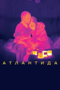 Атлантида – 2020 – Online In Netflix