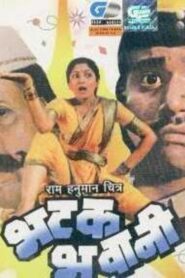 भटक भवानी – 1987 – Online In Netflix