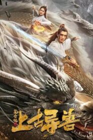 昆仑镜之上古异兽 – 2021 – Online In Netflix