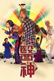 The Doctor in Spite of Himself – 1999 – Online In Netflix