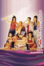 大內密探之零零性性 – 1996 – Online In Netflix