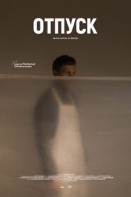 Отпуск – 2019 – Online In Netflix