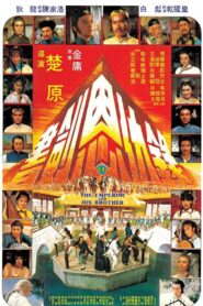 書劍恩仇錄 – 1981 – Online In Netflix